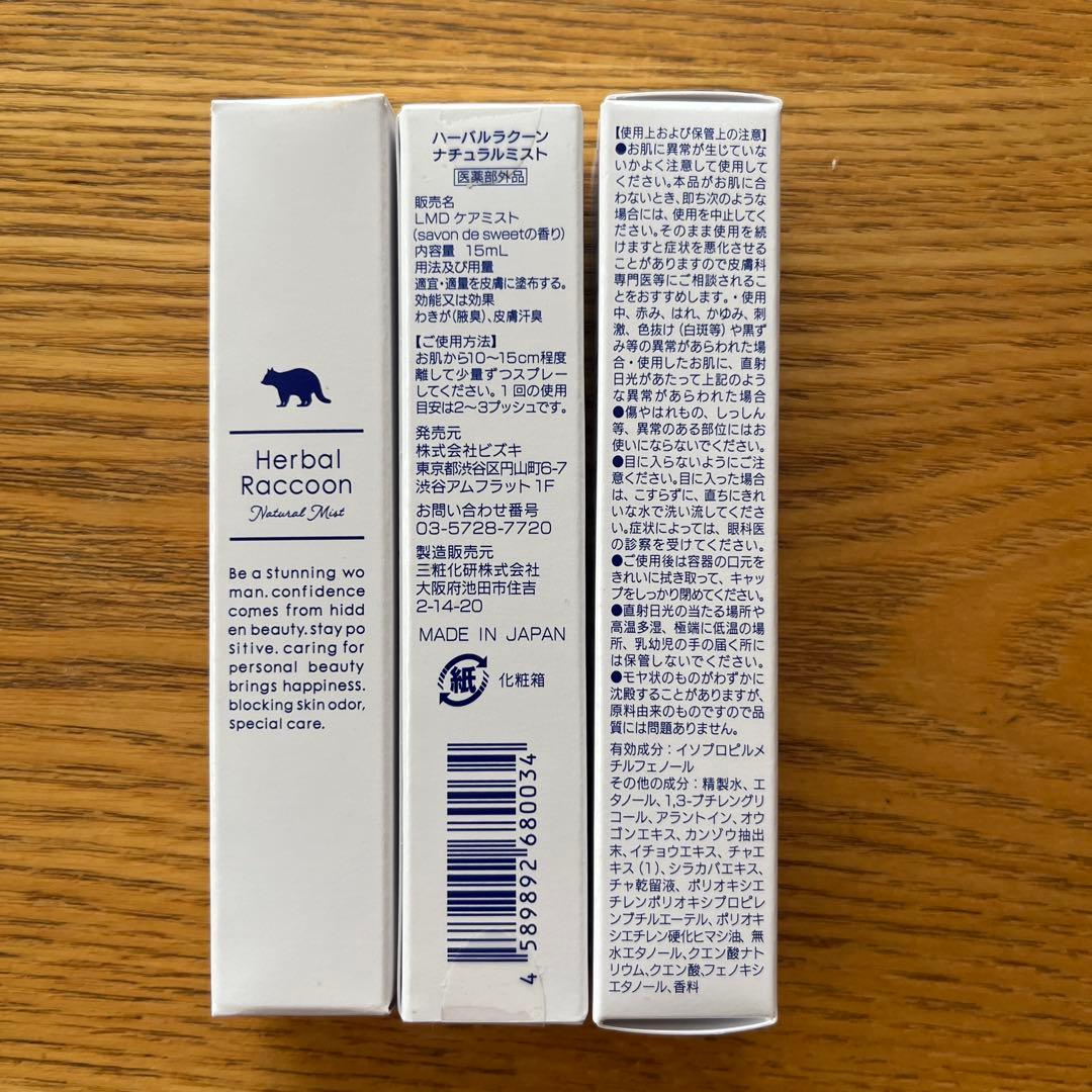 ハーバルラクーンナチュラルミスト　未使用