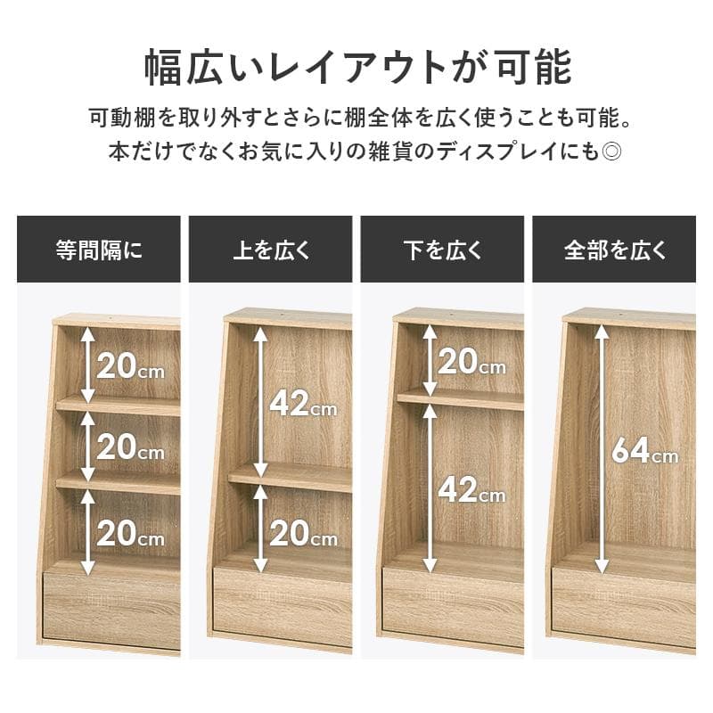 1cm刻みで調節引き出し付き本棚 ロー 幅60cm ナチュラル [8480]