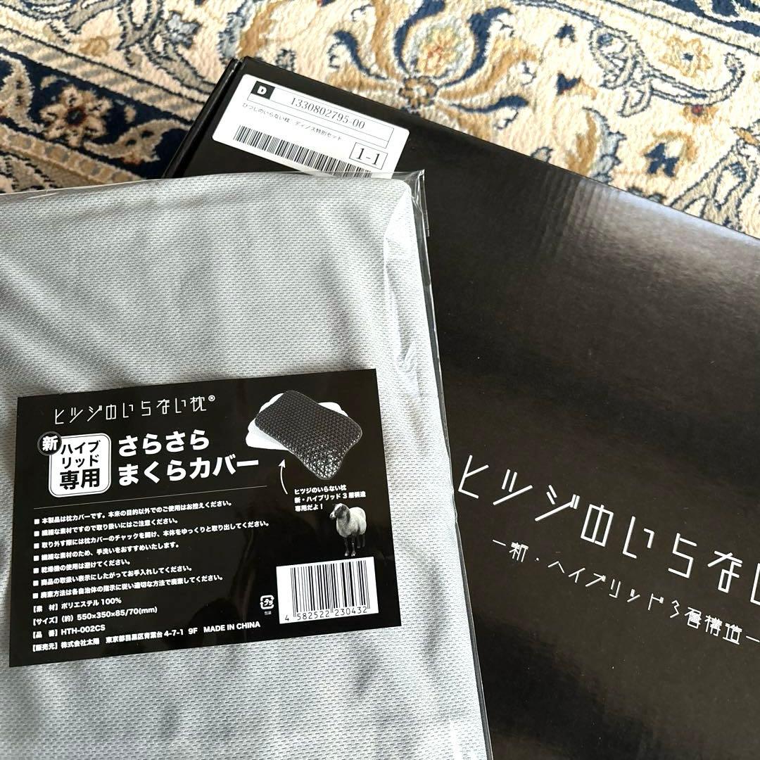 ヒツジのいらない枕　専用枕カバー付き