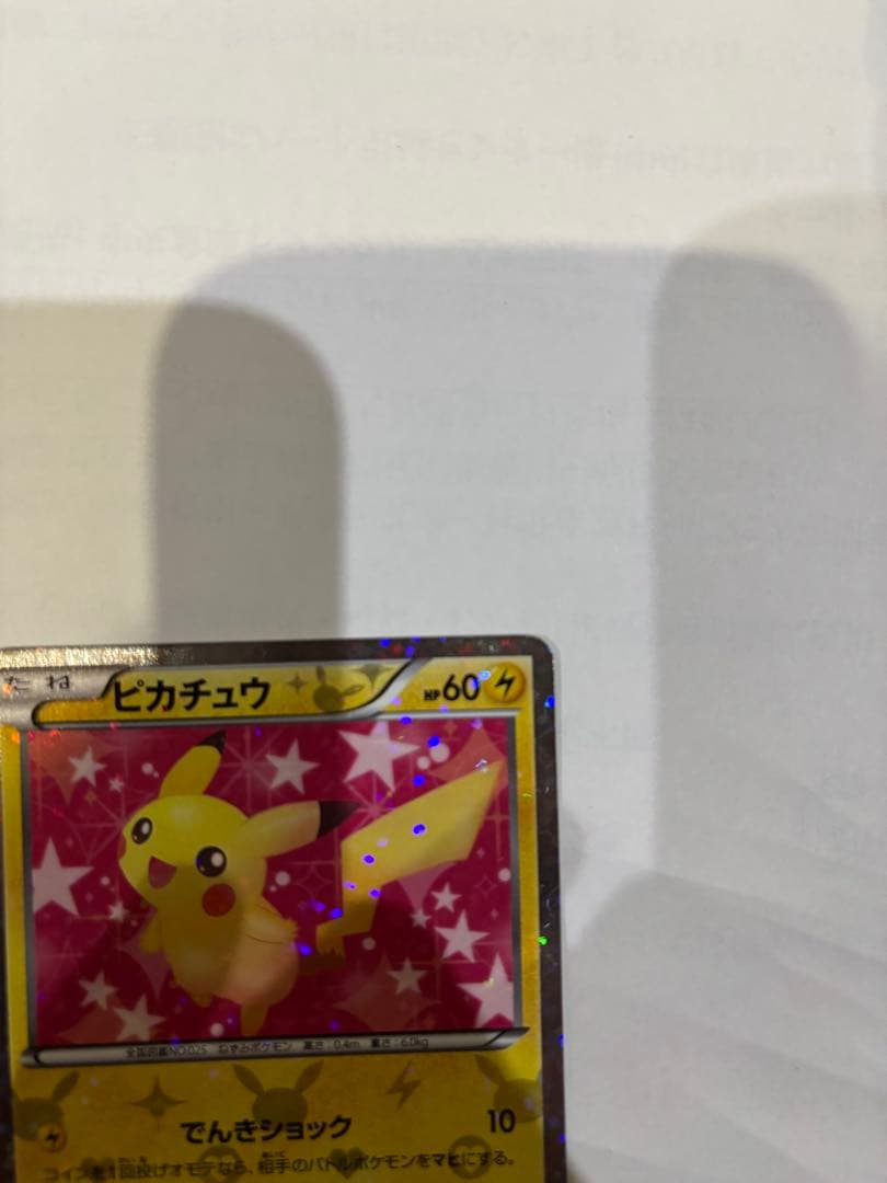 [極美品‼️]シャイニーコレクション　ピカチュウ