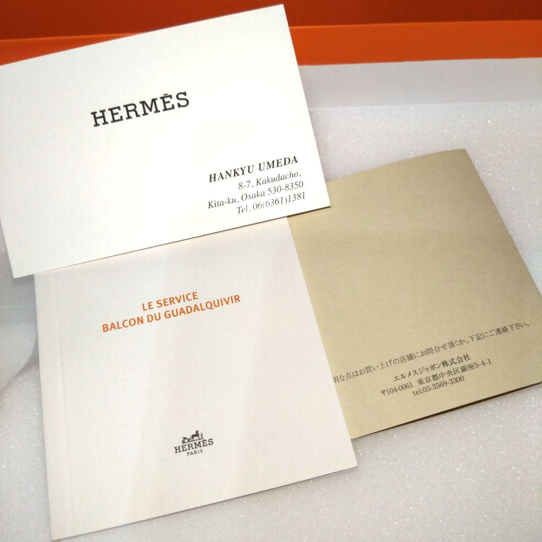 新品 エルメス HERMES ガダルキヴィール カップ＆ソーサー 食器セット