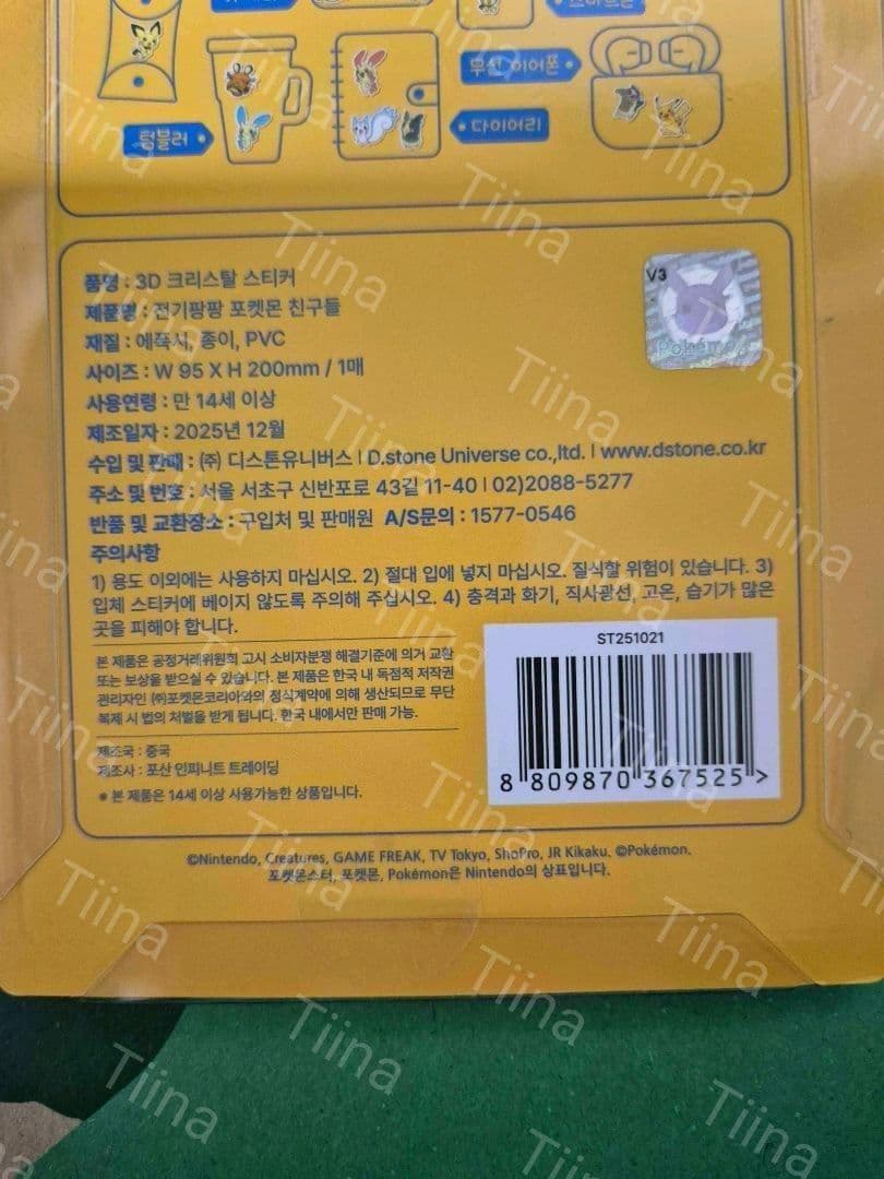 8枚セット 韓国限定 ポケモン ドロップシール 3D ぷっくり 硬い　シール