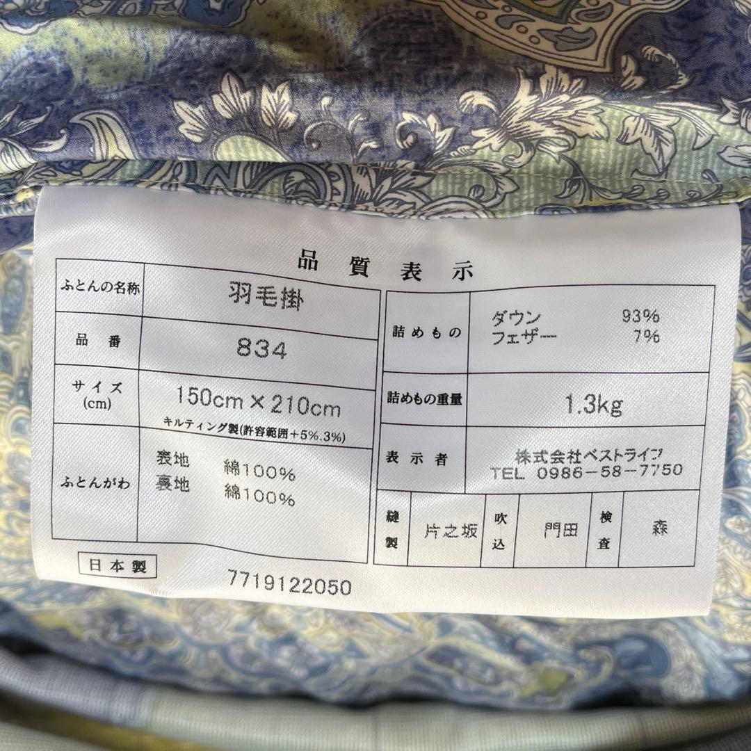 あるさん♫ 羽毛ふとん シングル ベストライフ ロイヤルゴールド ブルー