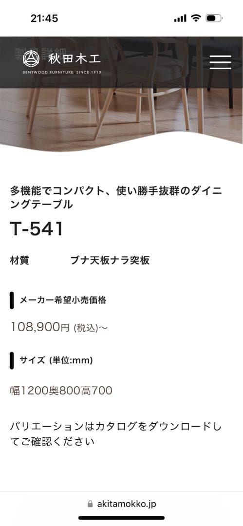 秋田木工　バタフライテーブル