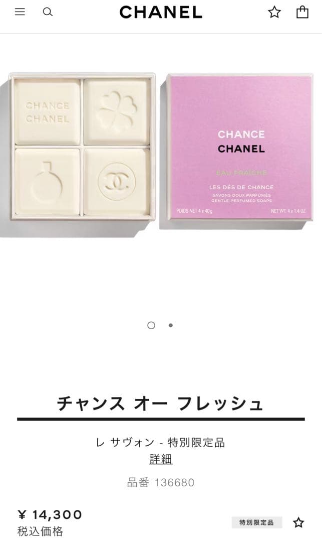 未開封　シャネル　チャンス　オーフレッシュ　レ サヴォン　定価14,300円
