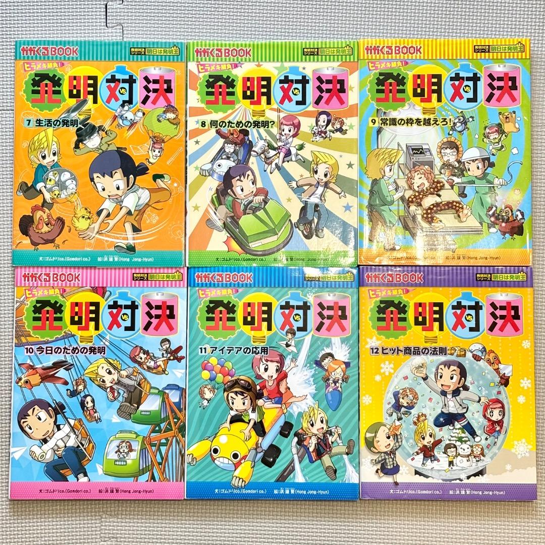 【全巻】 発明対決 発明対決シリーズ 15冊 + 実験対決シリーズ1冊