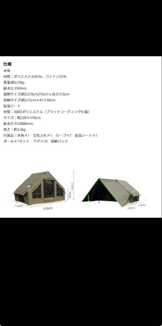 エアテント ⚠️12/3までここから更に値引きします！気になる方はコメント下さい！