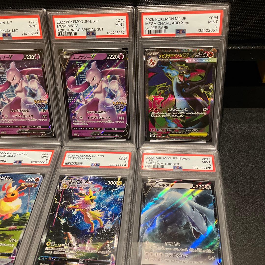 PSA9 まとめ売り15枚セット リザードンex ピカチュウvmax ナンジャモ