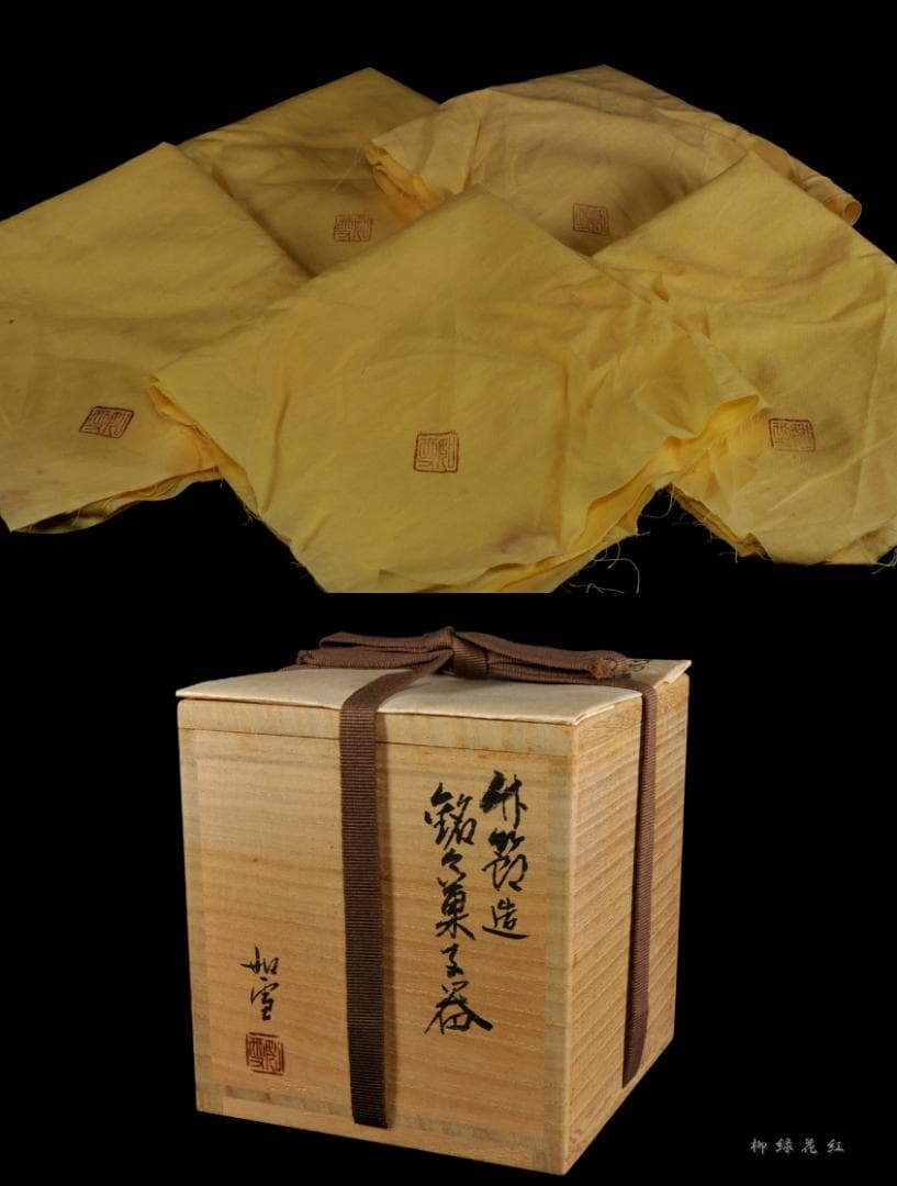 篠原如雪 竹節 銘々菓子器 五 共箱 茶道具