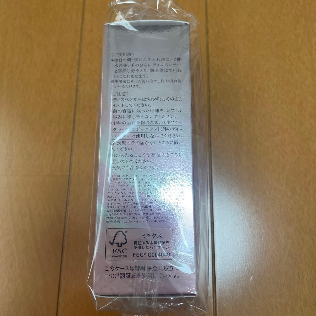ベネフィーク　ハイドロジーニアス　レフィル　詰め替え　75ml 50ml
