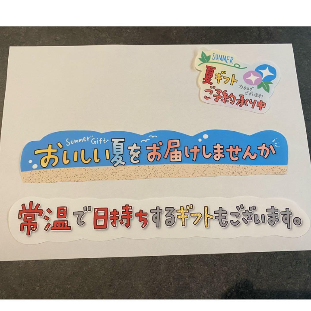 手書POP メッセージ 販促 夏 ギフト イラスト てがき まとめ