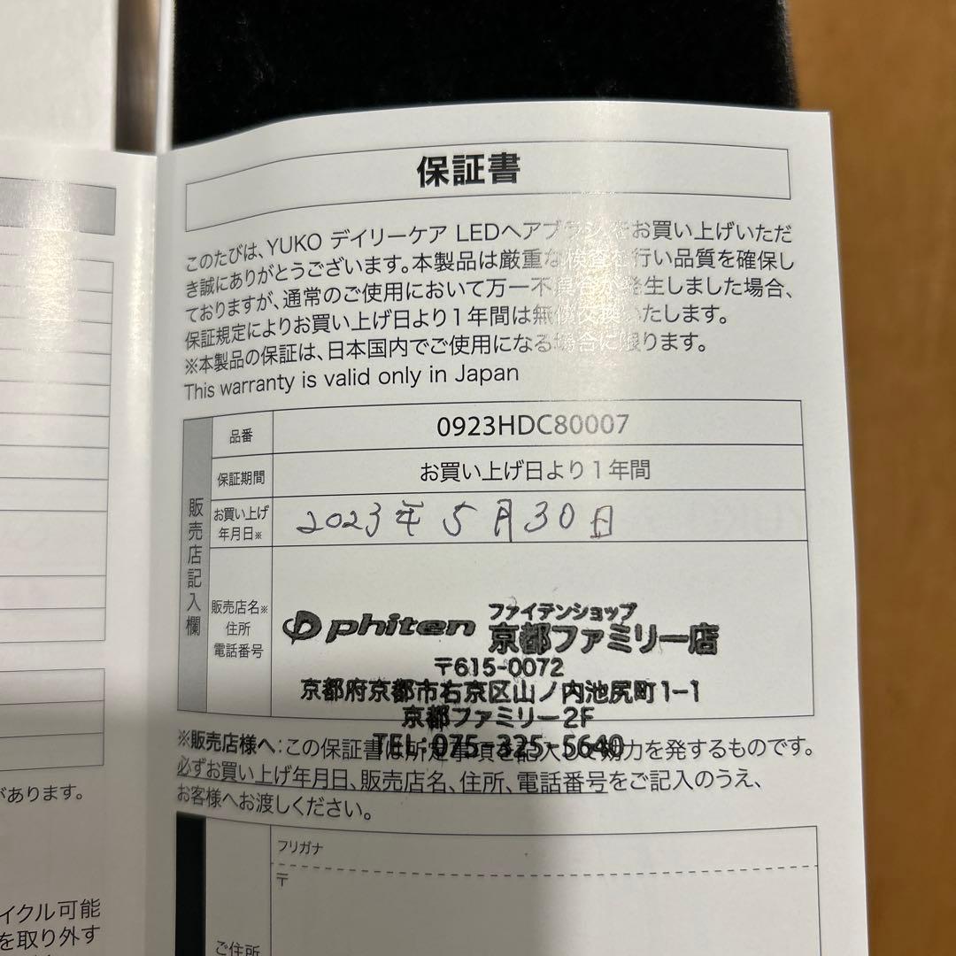 ファイテン　YUKOデイリーケア　LEDヘアブラシ　極数回使用美品