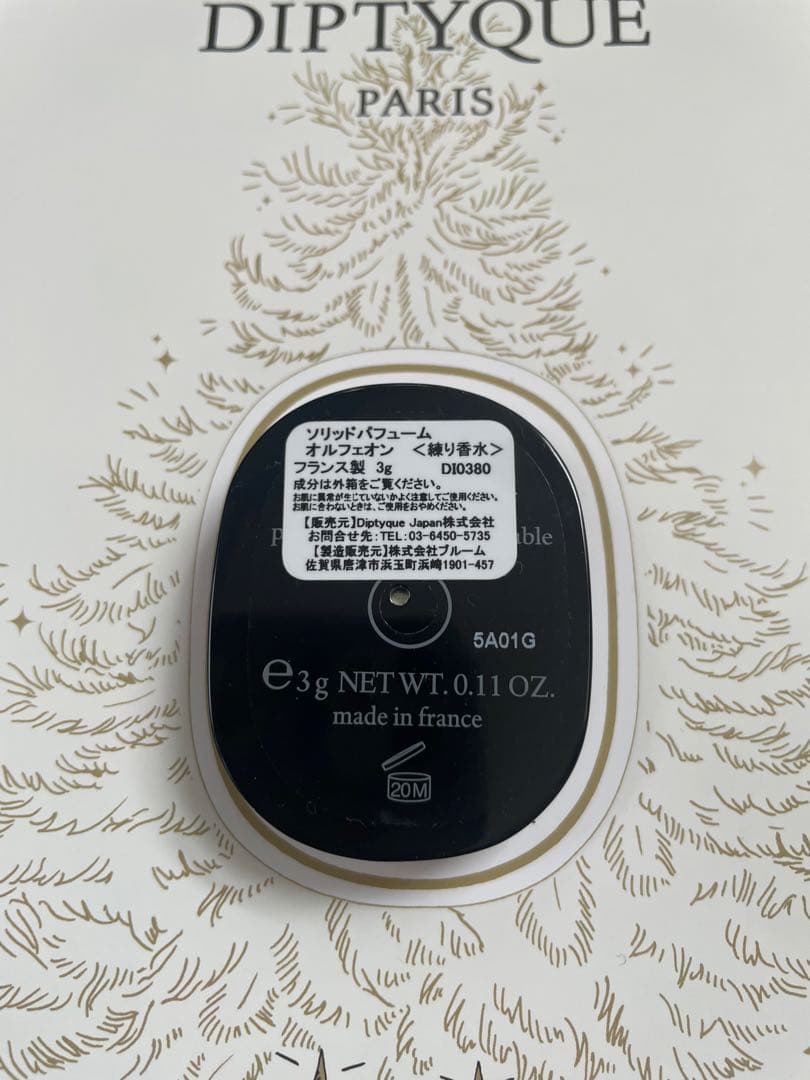 新品　Diptyque オルフェン　練り香水