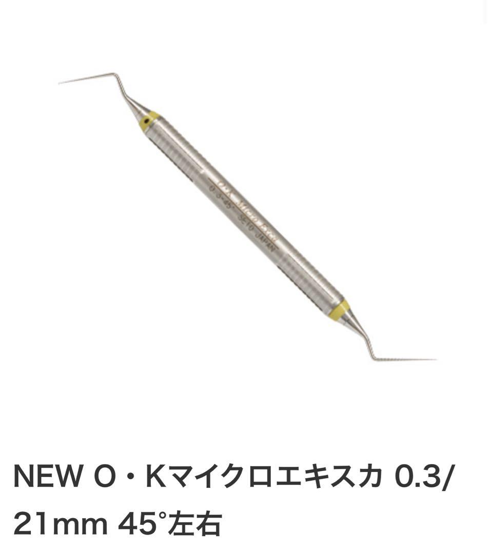 未開封　ＯＫマイクロエキスカ　3本セット