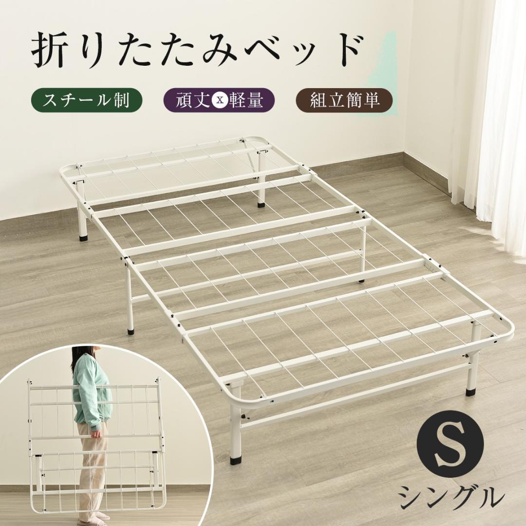 赤字価格！折りたたみベッド シングル 組立簡単シングル 収納 耐荷重200kg