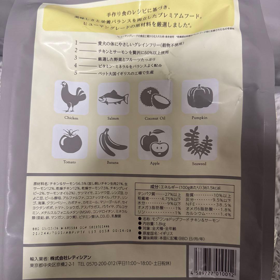 モグワン MogWan ドライフード チキン&サーモン 1.8kg×3袋