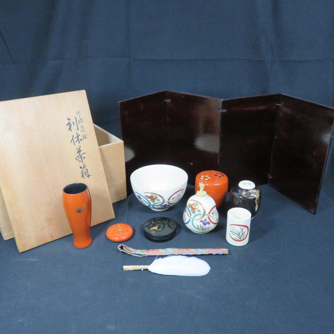 利休茶箱 表完作 昌山 木箱 共箱 棗 蓋置 茶入れ 色々 まとめ