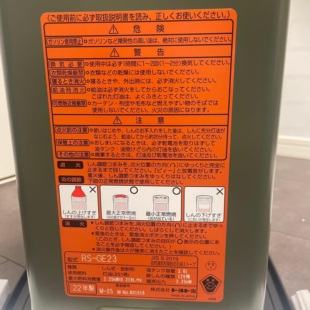 TOYOTOMI RS-GE23 石油ファンヒーター