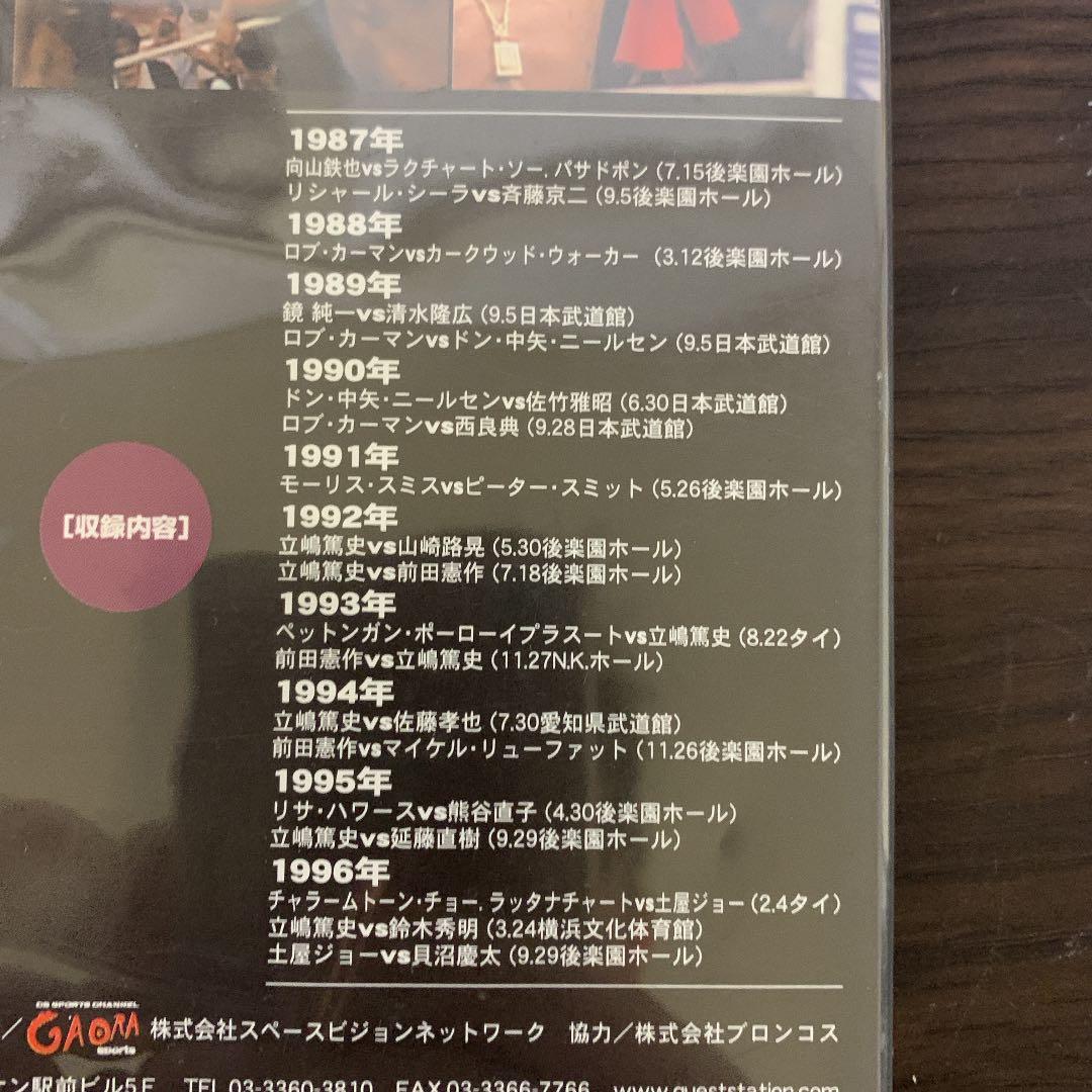 全日本キックボクシング20周年記念ベストバウト集　立嶋篤史など