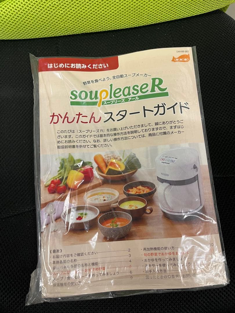 ゼンケン スープメーカー スープリーズR souplease R ZSP-4