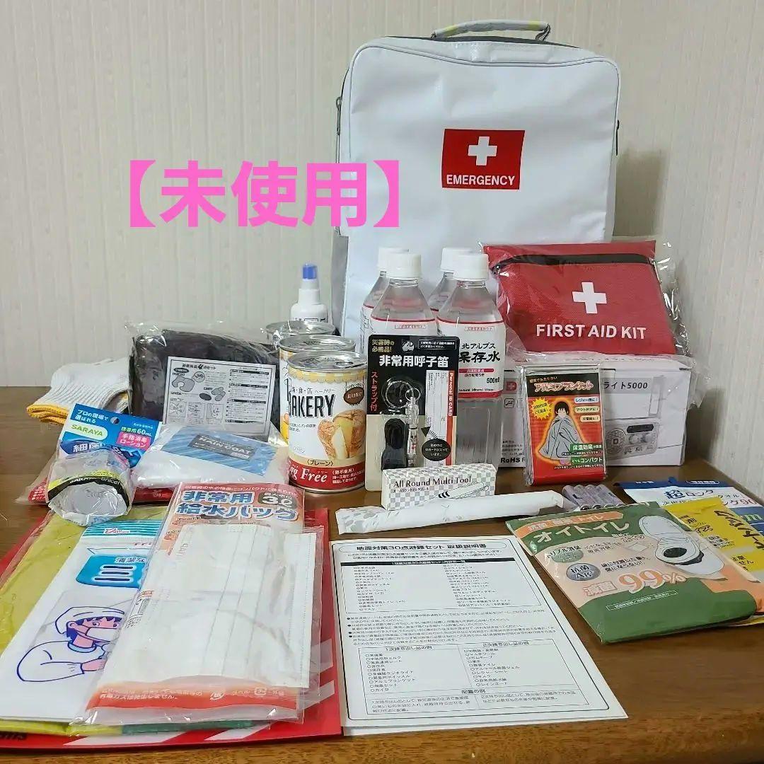 【未使用】防災リュック　30点　避難セット