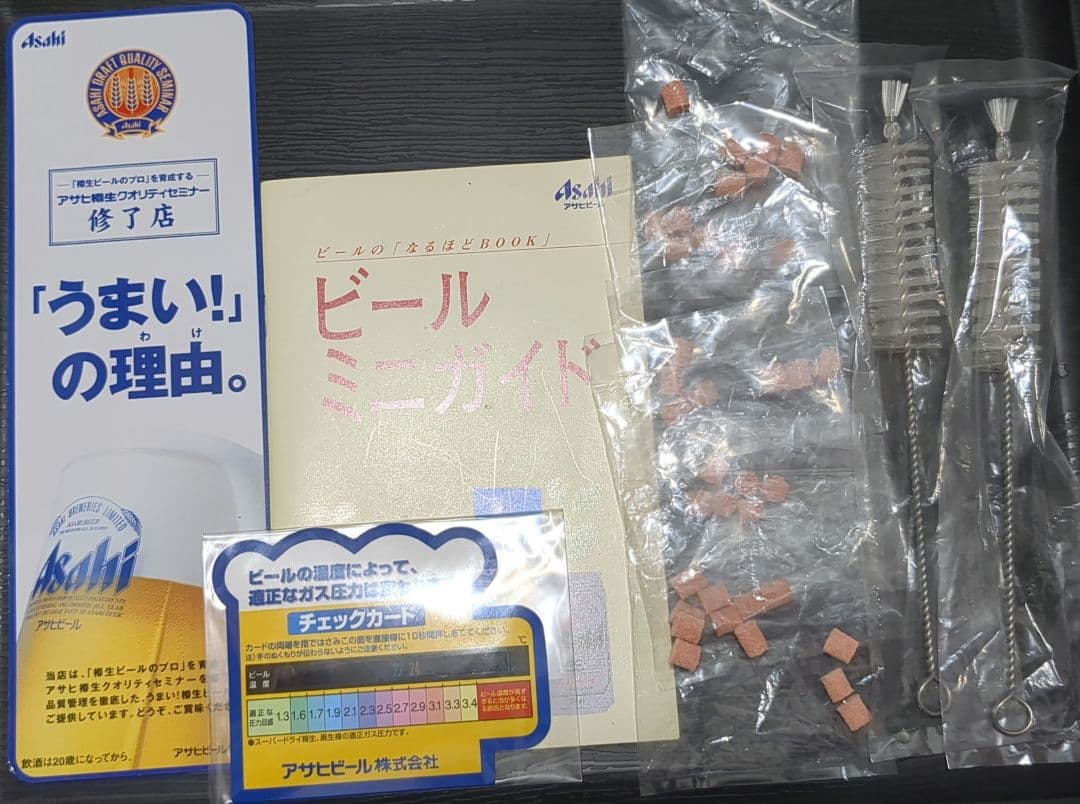 アサヒビール　生樽　温度チェックカード　修了店　メンテ部品　ミニガイド