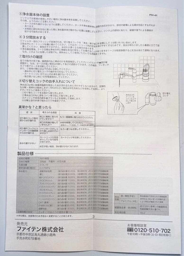 ★未開封★ファイテン ウォーター カートリッジ 接続キットセット