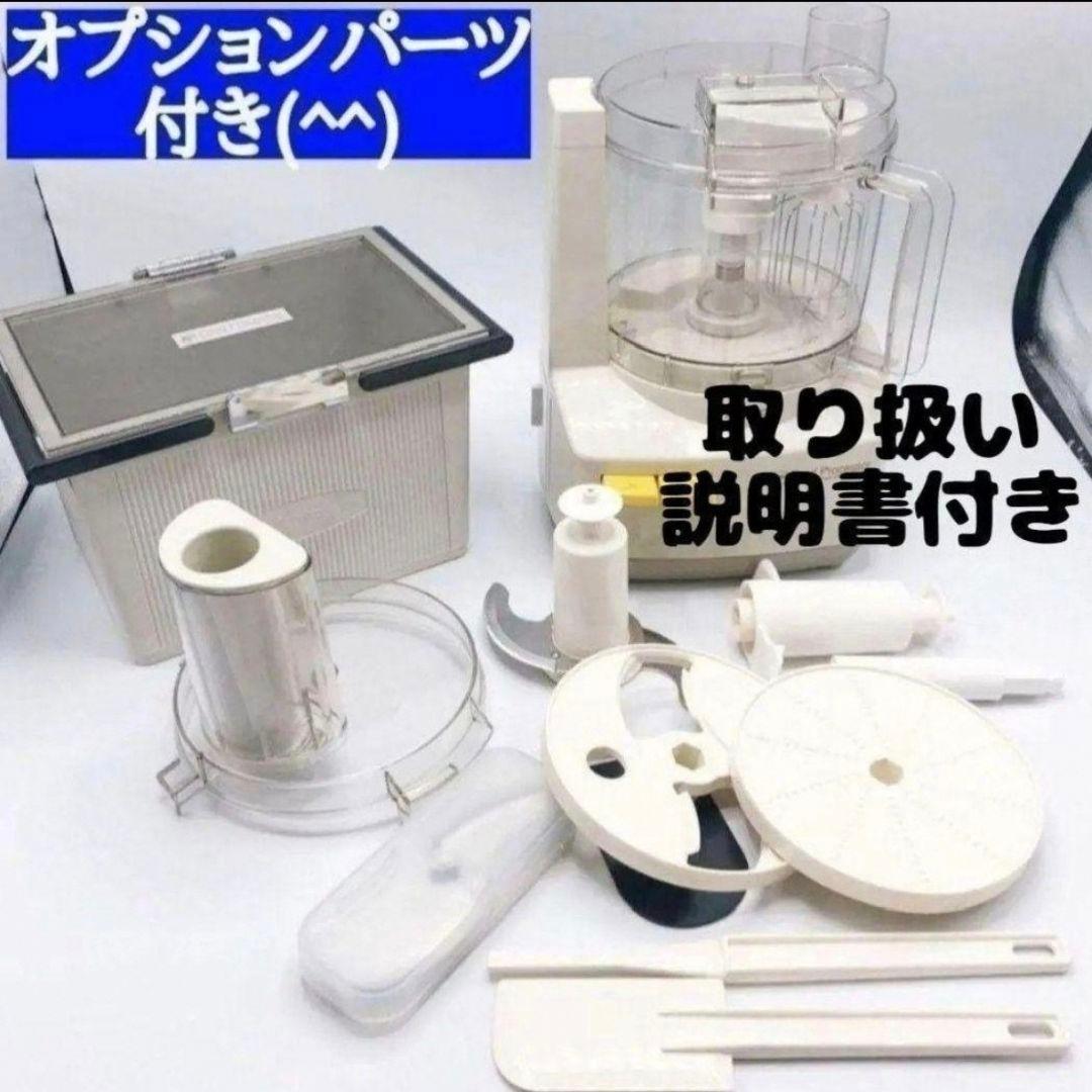 専用アムウェイ Amway フードプロセッサー 本体 、パーツ 、収納ケース 管