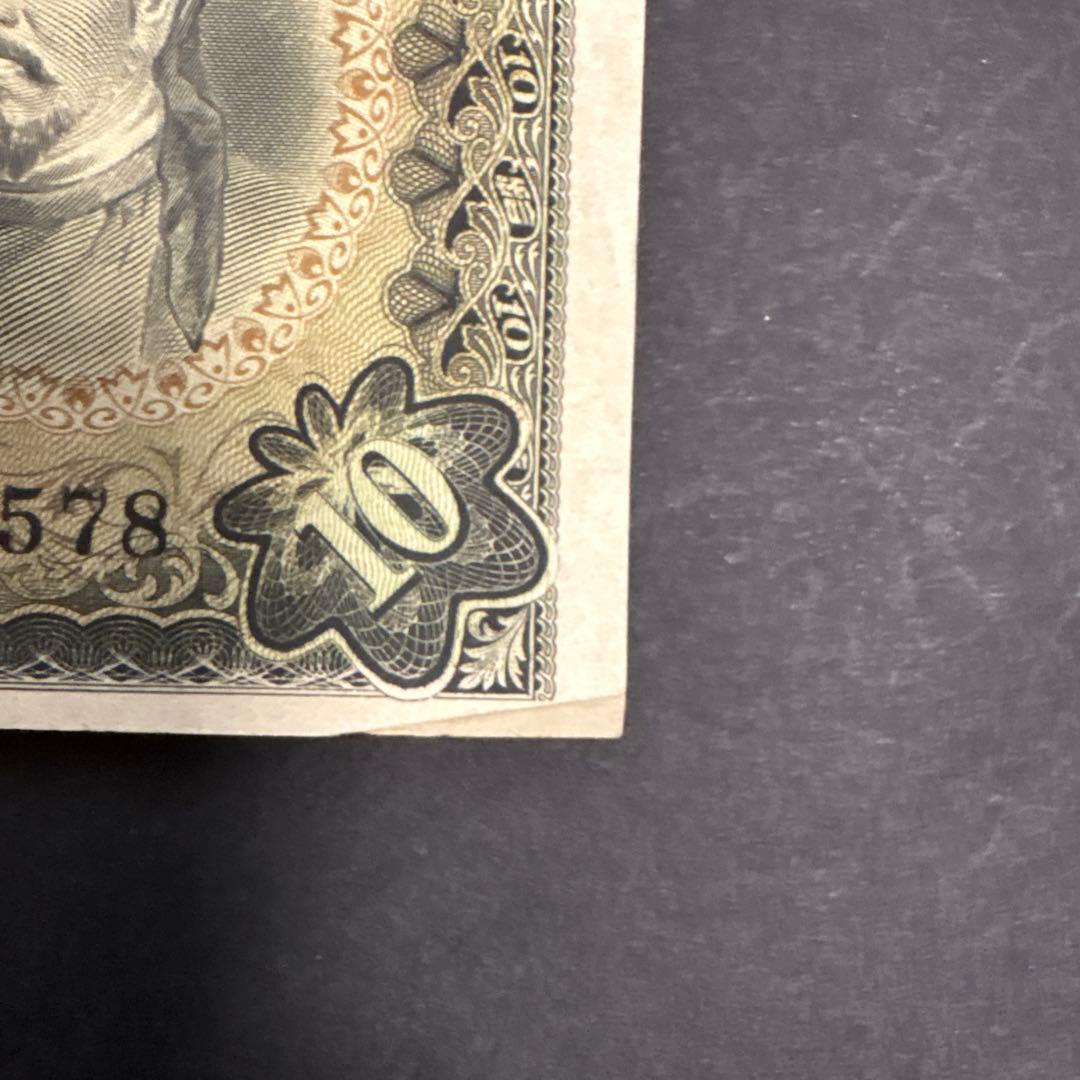 旧紙幣　1次10円札　連番10枚　未使用