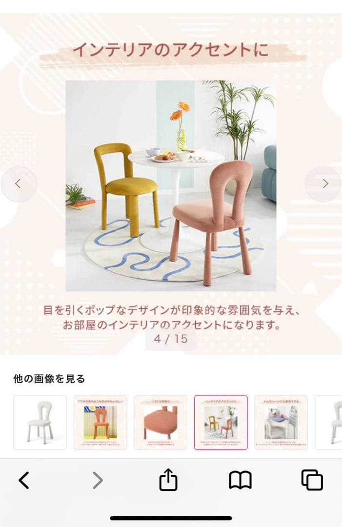 Francfranc ポップデザイン ダイニングチェア