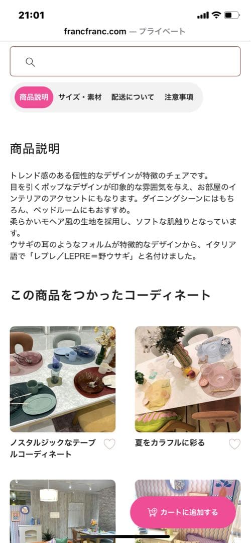 Francfranc ポップデザイン ダイニングチェア