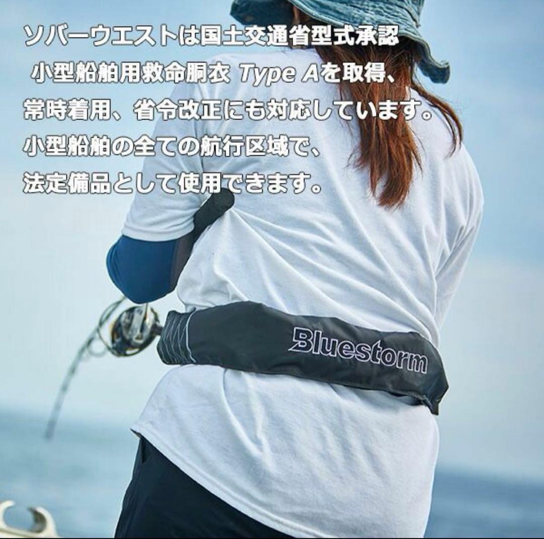 BLUESTORM 膨張式ライフジャケット(水感知機能付き)桜マーク付き