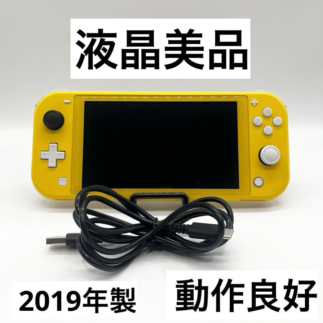 【液晶美品】Switch Lite イエロー 本体 動作良好スイッチライト