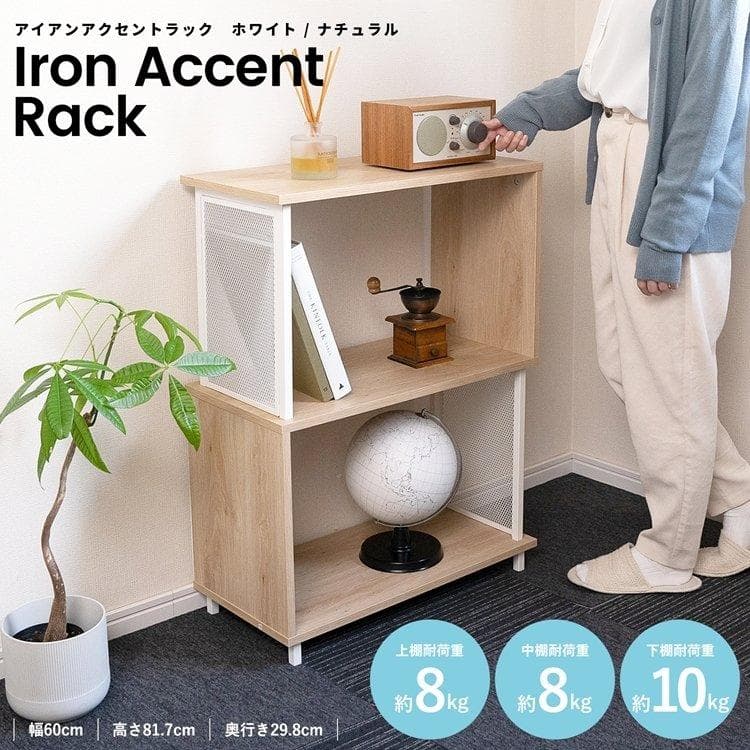 アイアン アクセント ラック２段 ナチュラル おしゃれ ホワイト/ナチュラル