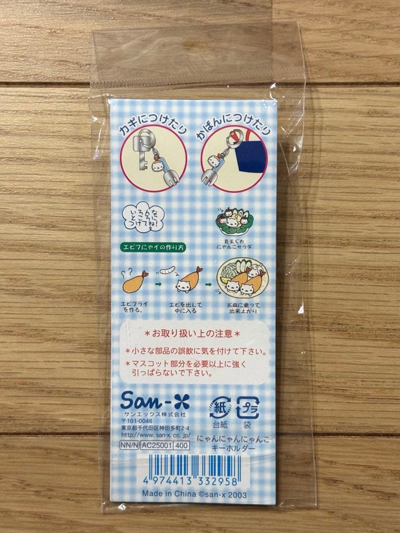 にゃんにゃんにゃんこ にゃんこレストラン キーホルダー