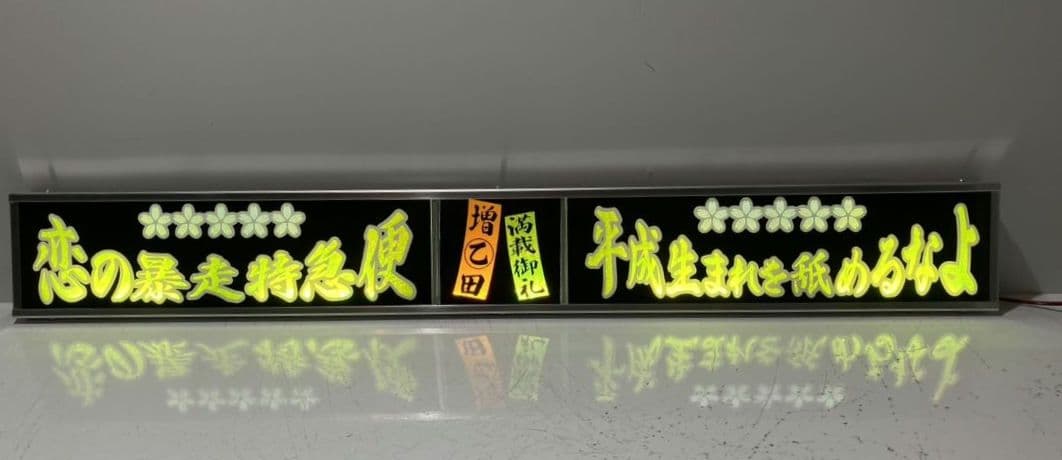 ワンマンアンドン トラック野郎