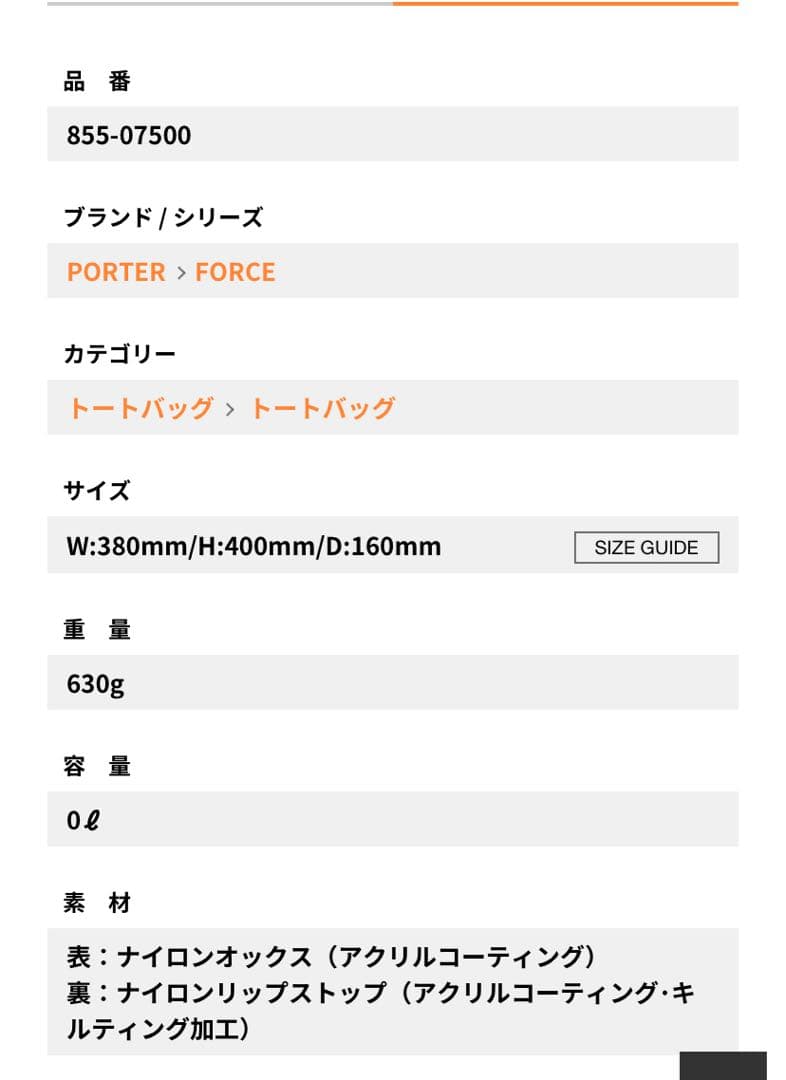 バッグ PORTER / FORCE2WAY TOTE BAG