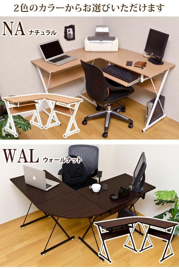 《新品・送料無料》コーナーPCデスクセット　NA/WAL