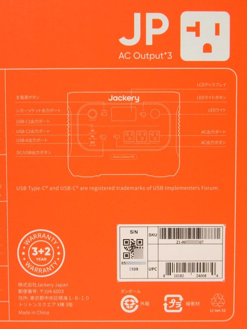 Jackery ジャクリ ポータブル電源 900 JE-900A 未使用品
