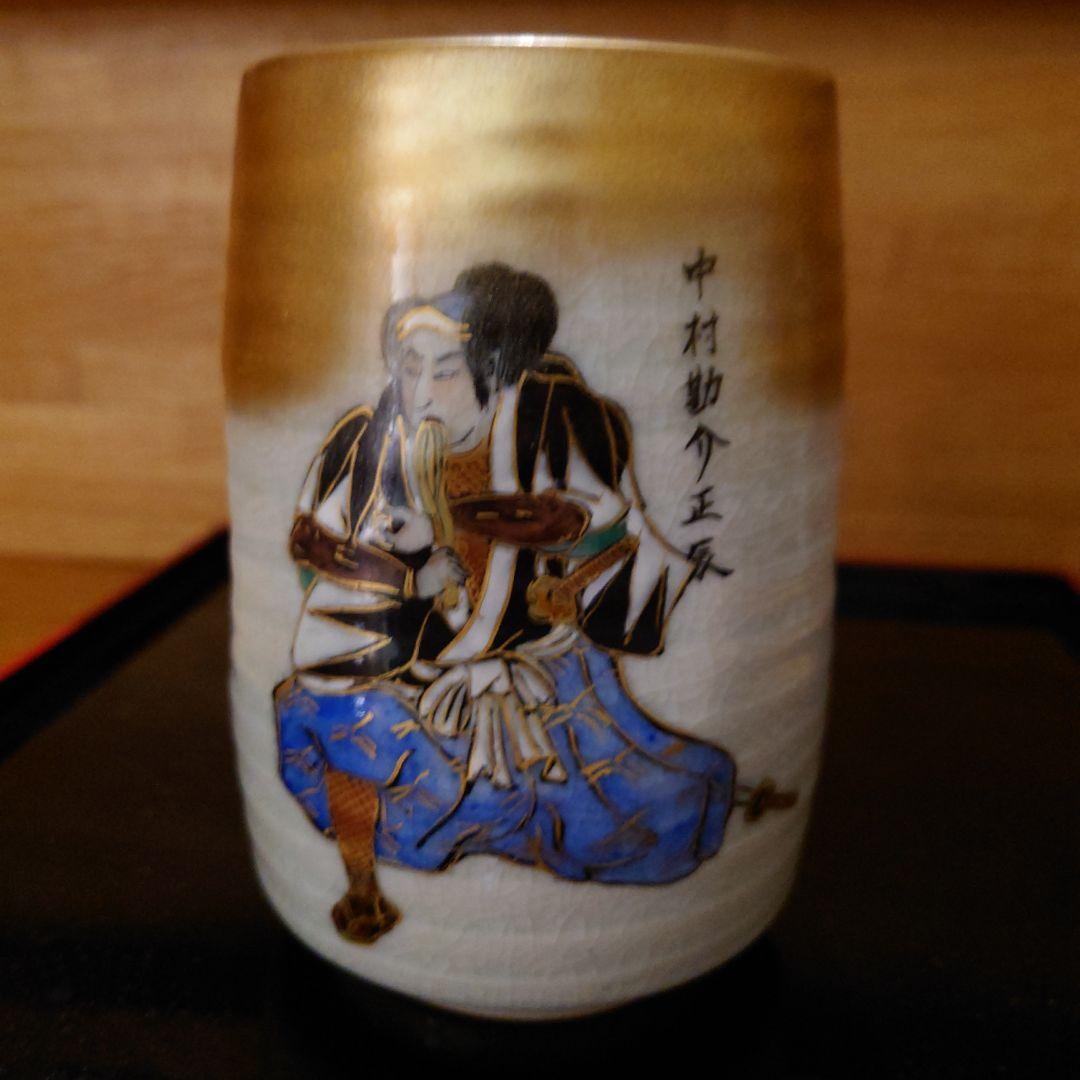 九谷焼 尭鳴 赤穂浪士 湯呑 3客セット 忠臣蔵 四十七士 大石主税他