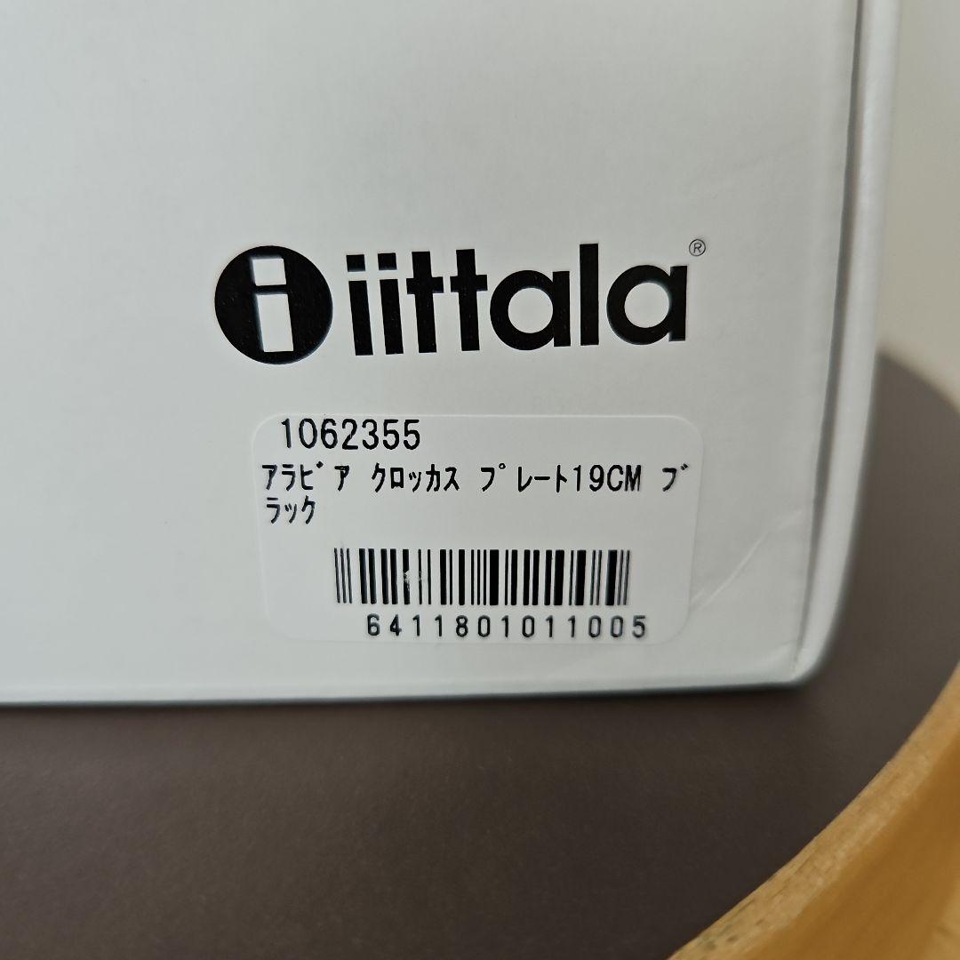 ARABIA クロッカス　3点セット　箱あり