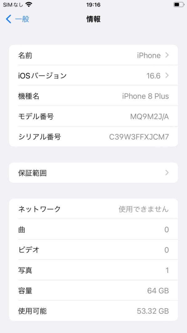 Apple iPhone 8 Plus 64GB ゴールド 利用制限〇