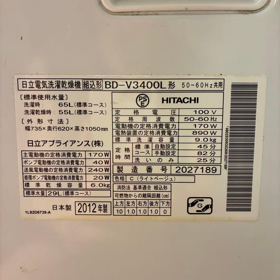 日立 BD-V3400L ドラム式洗濯乾燥機 9kg 2012年製 左開き