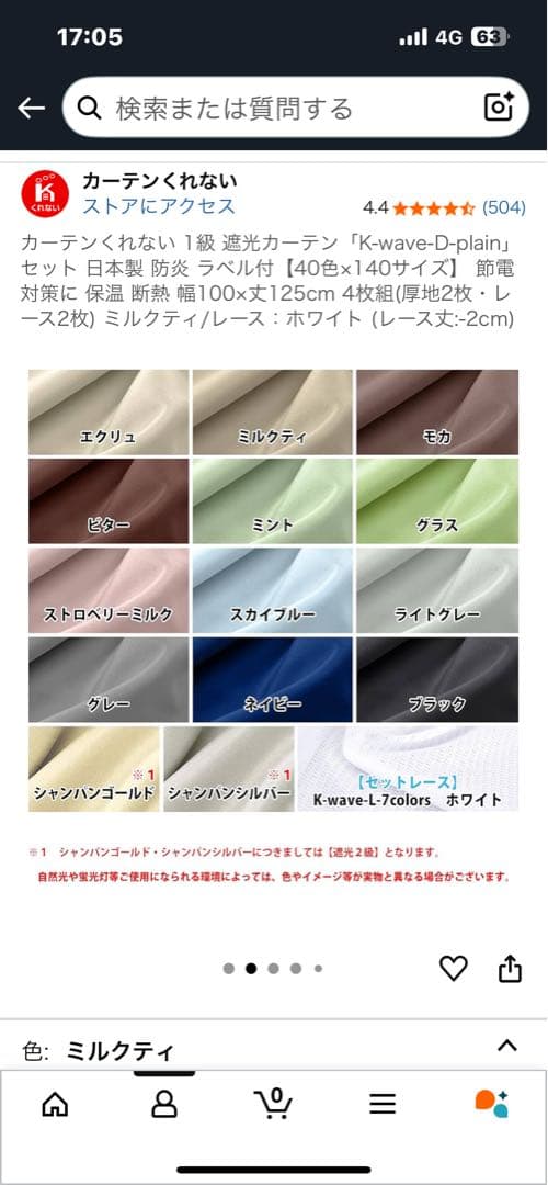 防炎、遮熱カーテン ミルクティ 100cm×85cm 4枚組