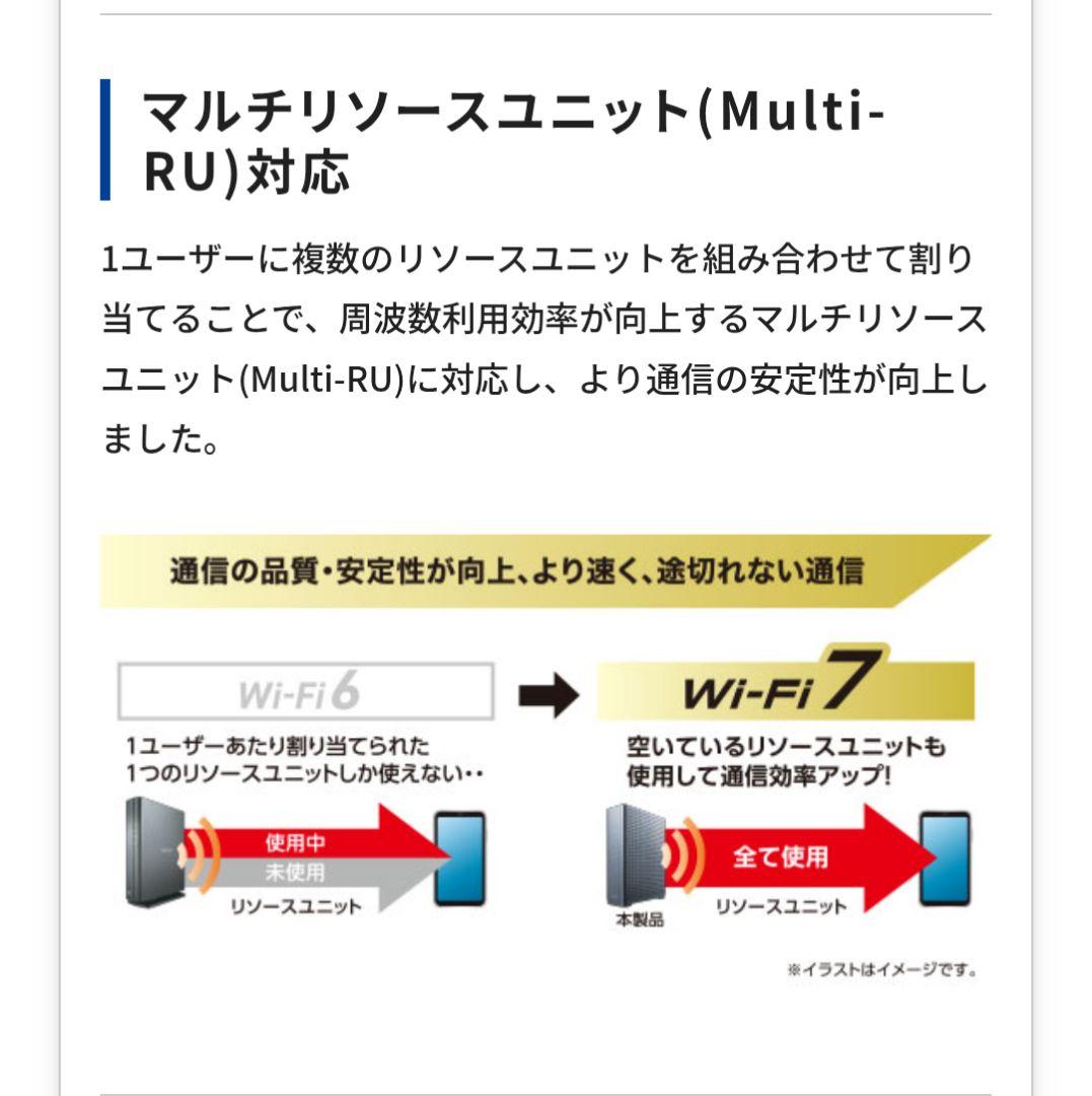 Wi-Fi7対応ルータ　ELECOM WRC-BE94XS-B