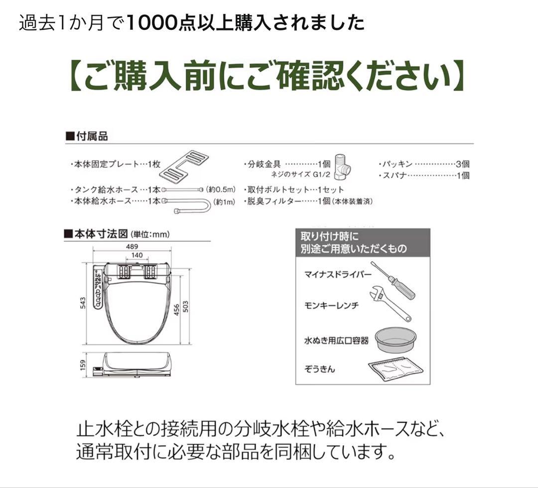 東芝温水洗浄便座　SCS-T161 パステルアイボリー