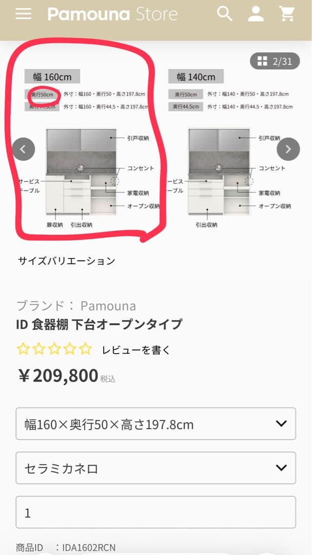 パモウナ 食器棚 IDシリーズ 幅160cm 奥行50cm高さ197.8cm