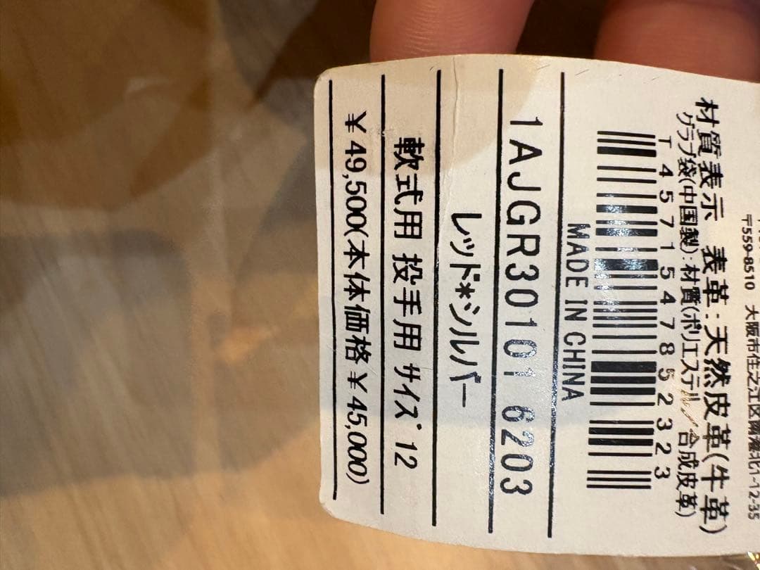 ミズノプロ　軟式　グローブ　投手