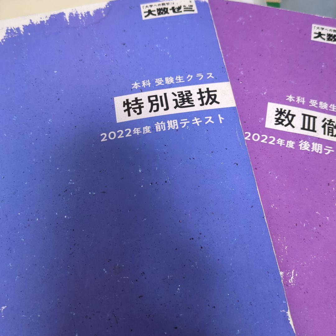 hls販売　大数ゼミ、東大化学、実戦オープン数理セット