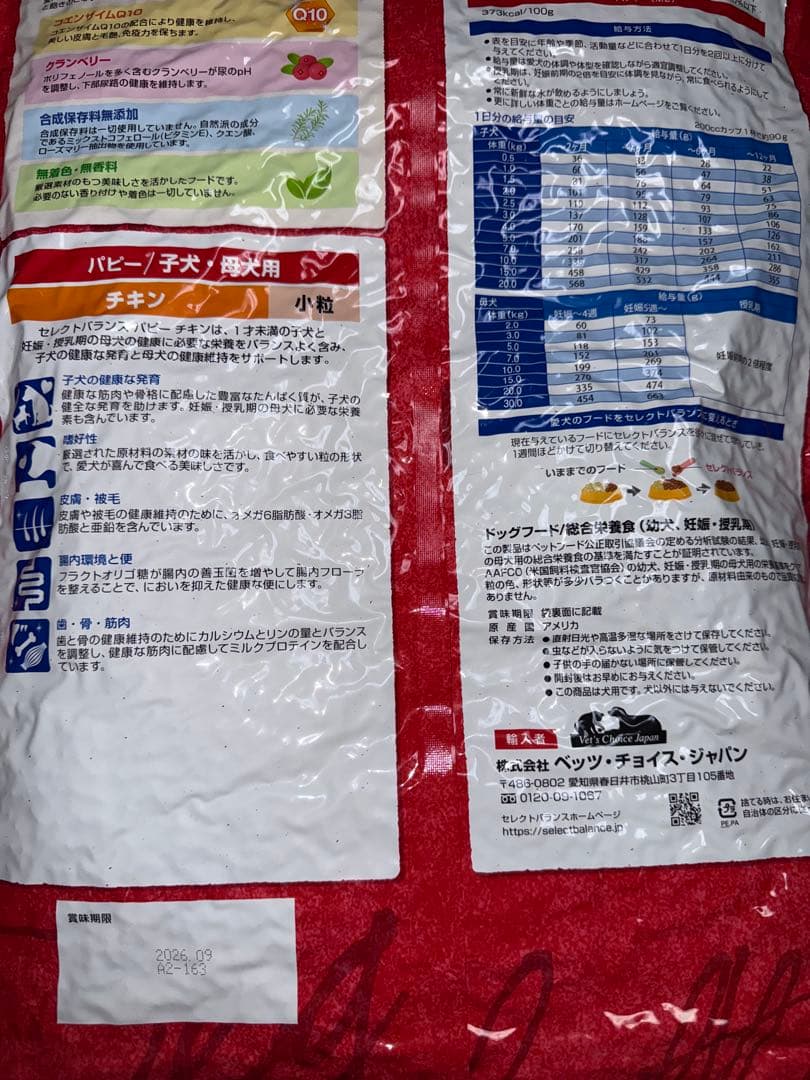 【7kg】セレクトバランスパピー チキン 子犬・母犬用 ドッグフード